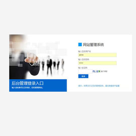 织梦dedecms蓝白公司企业后台登录模板