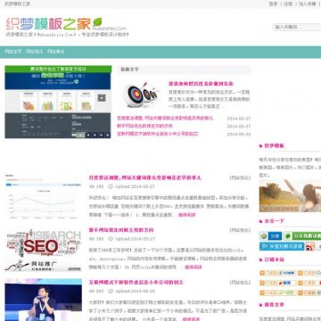 小清新 简洁干净博客模板 织梦dedecms5.7网站模板