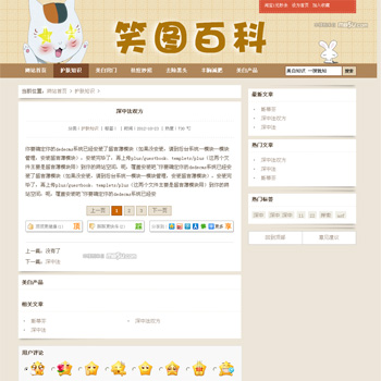 织梦dedecms5.7高仿糗事百科笑话模板免费下载