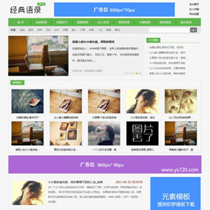 织梦经典语录新闻资讯文章类网站源码织梦模板整站带后台数据