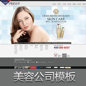 大气美容公司企业网站模板源码织梦模板源码
