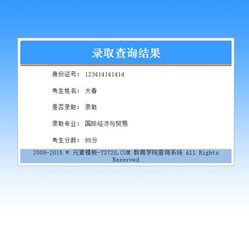 学生考试成绩查询网站源码织梦源码二次开发带后台数据