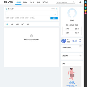 ThinkSNS 4.3.4开源社交平台网站源码