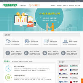 货贷贷款逾期证明代办网站源码模板织梦dedecms整站源码