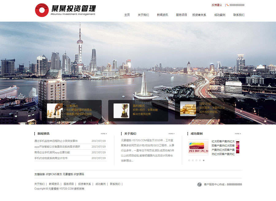 金融投资管理公司企业展示网站模板织梦模板整站源码带手机版模板