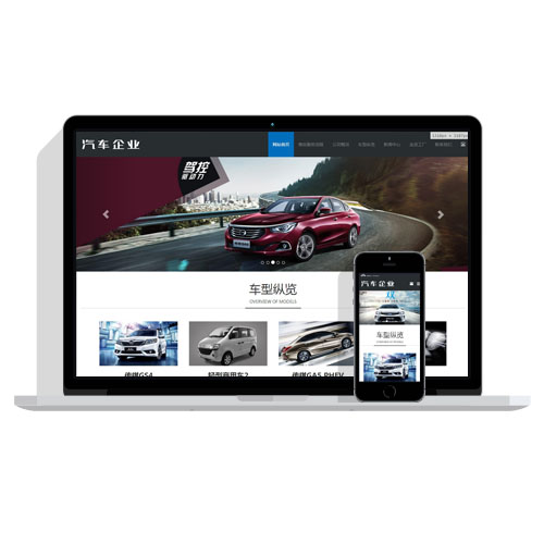 自适应响应式HTML5汽车销售公司企业网站模板织梦模板源码