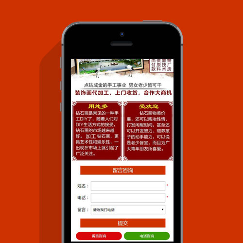 【手机端】织梦单页竞价类展示宣传订单留言织梦网站模板源码