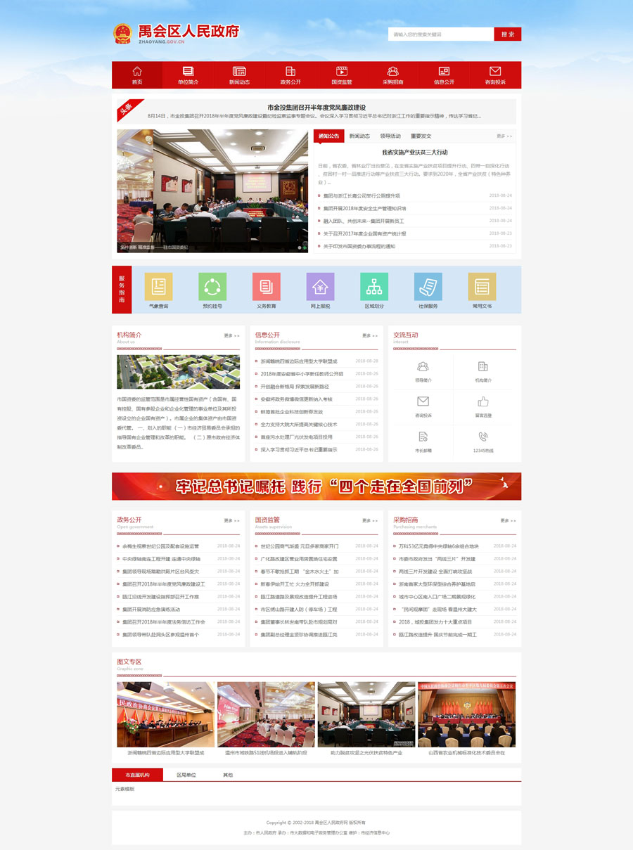 【带手机】红色政府协会类织梦网站模板源码