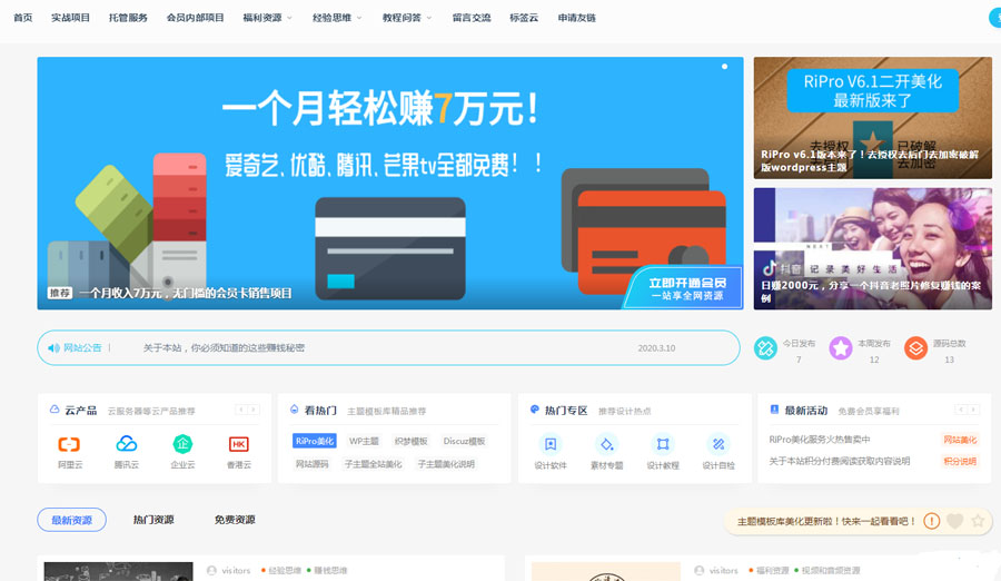 【自适应】WordPress主题ripro6.1破解授权版+主题包+美化包+操作流程