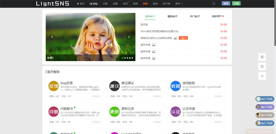 WordPrss付费主题:LightSNS1.6.29免授权破解版