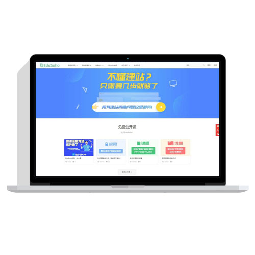 最新EduSoHo在线教育商业版带账户充值+打折活动+学习卡+作业练习+题库增强+VI