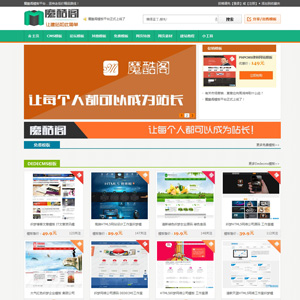 魔酷阁织梦dedecms5.7绿色大气素材模板源码下载网站源码 模板