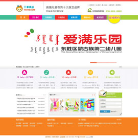 织梦dedecms5.7 简洁幼儿园早教教育培训类模板