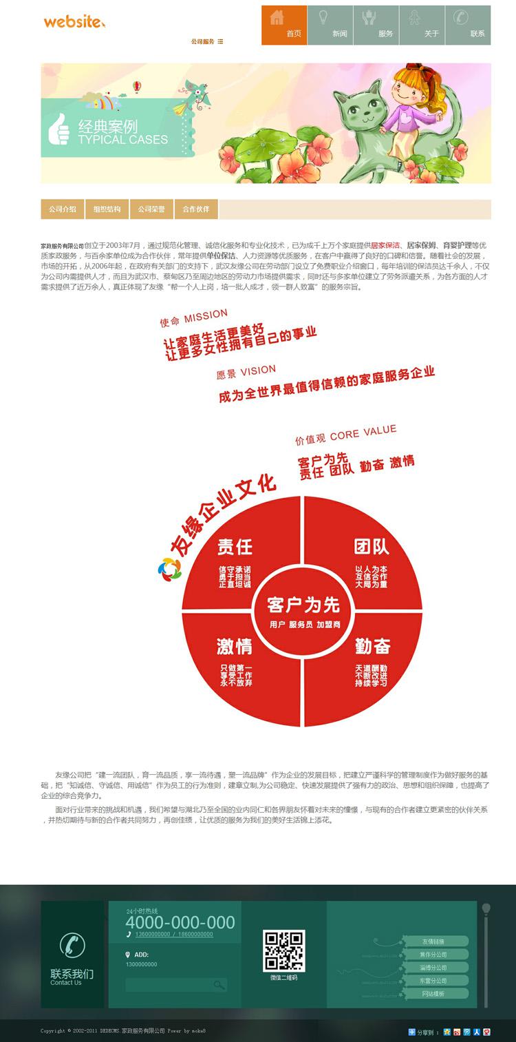 公司简介 公司介绍_家政服务有限公司