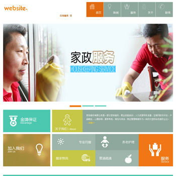 win8扁平化界面 家政服务公司企业 织梦网站模板 织梦源码