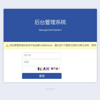 清新扁平化后台登录界面织梦dede登陆模板