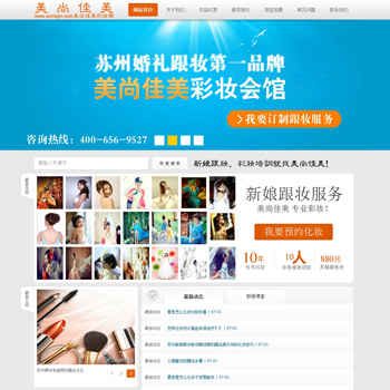 大气简洁婚礼彩妆化妆公司企业展示织梦dedecms网站模板源码带后