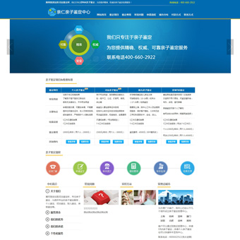 亲子鉴定医院织梦模板dedecms源码带后台数据