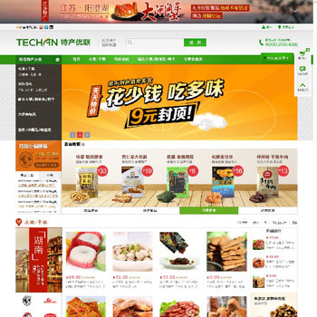 ecshop2.7.3土特产商城源码绿色大气整站带数据茶叶商城网站模板