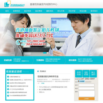 【独家】香港亲子鉴定医院医疗织梦dedecms源码模板