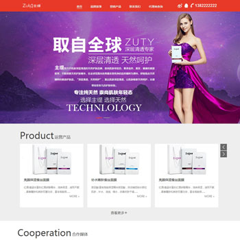 化妆品企业公司展示网站模板织梦源码 带授权查询