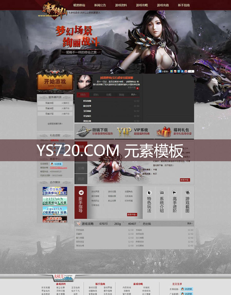 暗黑修仙网页游戏织梦源码模板免费下载