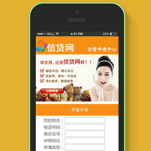 单页竞价手机WAP网贷货贷企申请资金网站模板带后台可发送至邮箱