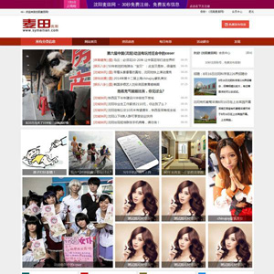 PHPCMS v9麦田地方门户网站整站源码网站模板源码带数据