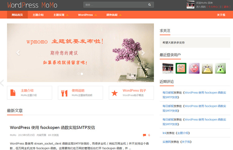 WordPress 响应式两栏博客主题:MoMo