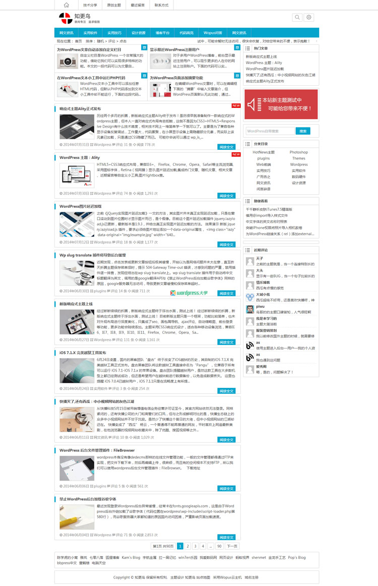 知更鸟免费 WordPress 响应式主题:Ality