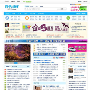 西子社区+商业版GBK编码 DZ论坛门户模板 v1.0