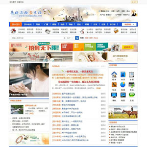 薇晓朵橙蓝地方门户 Discuz模板 v1.3