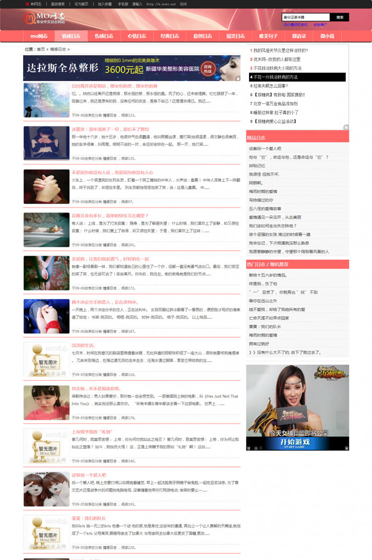 MO网志红色宽屏博客+手机版织梦模板 元素模板特别修复版