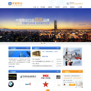 织梦5.7dedecms蓝色物业类公司企业模板源码带数据