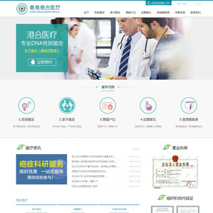 【YM24】简洁香港医院织梦源码模板带后台栏目数据