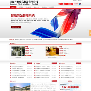 红色磨粉机通用工厂类织梦网站模板源码带后台6MB