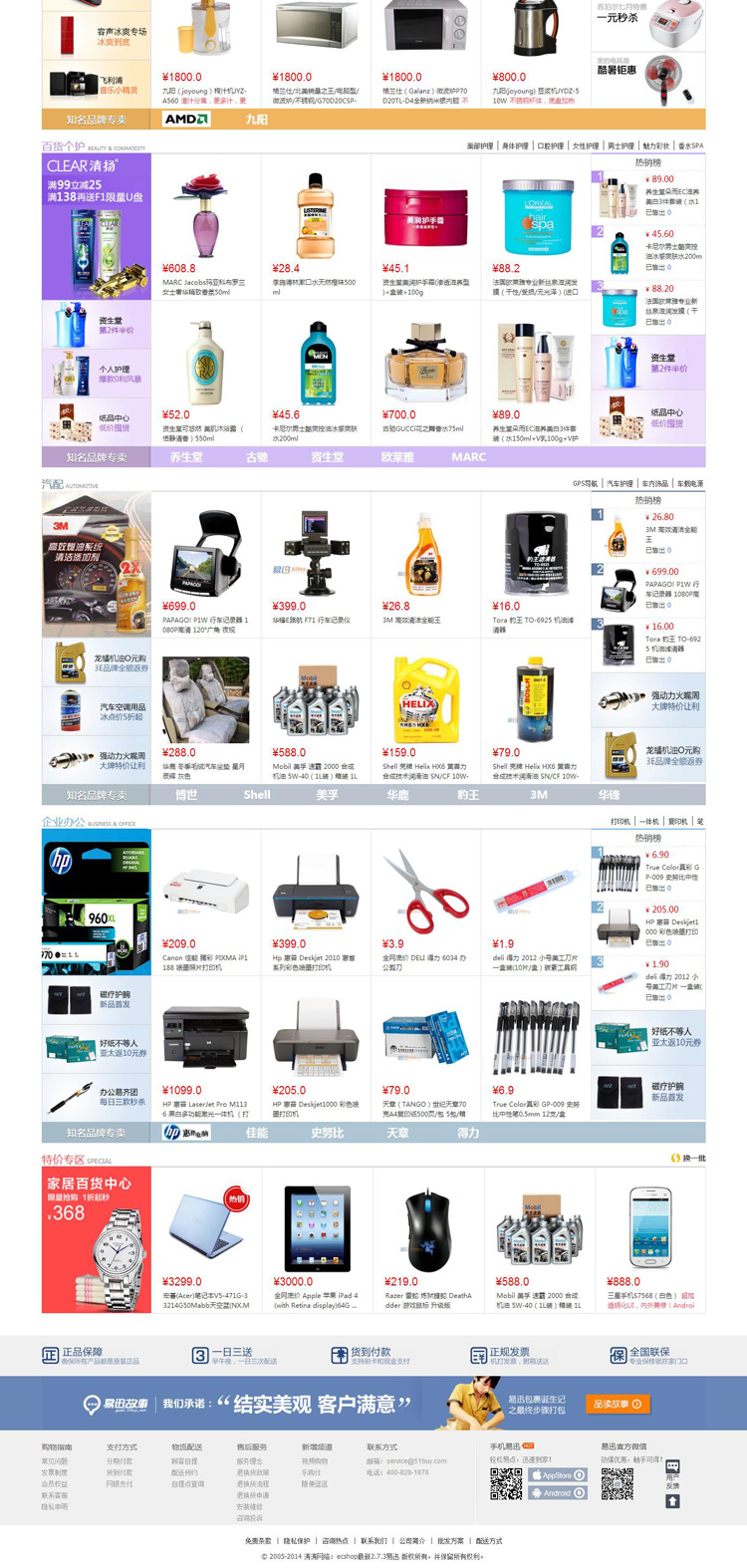 ECSHOP易迅商城综合网站源码,双屏+团购+手机版 免费分享