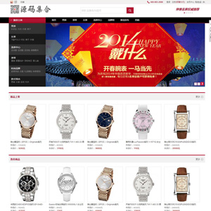 2014仿万表网模板ecshop商城网站源码模板