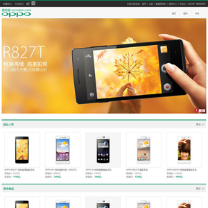 2014 OPPO手机ECSHOP 简洁版网站商城源码模板 双编码