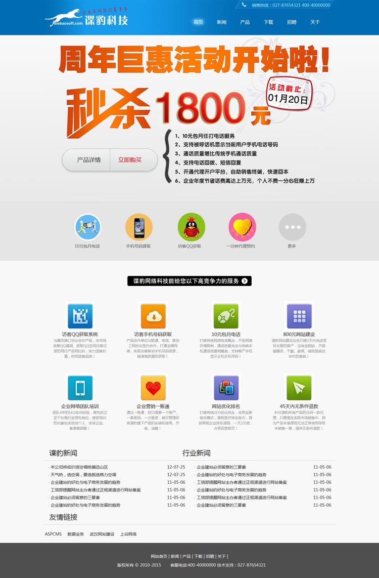 软件行业APP介绍展示型ASPCMS网站模板9MB