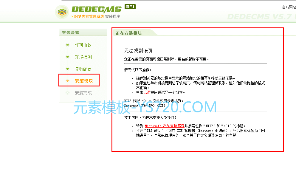 2016最新最详细织梦dedecms5.7 图文安装说明教程