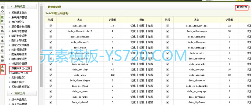 2016最新最详细织梦dedecms5.7 图文安装说明教程