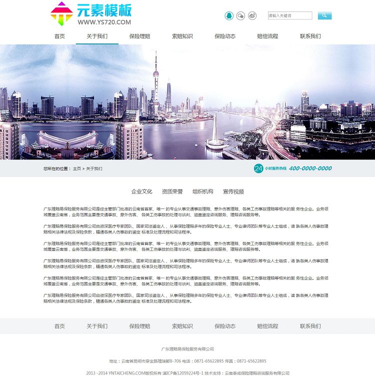 【带手机】保险理赔金融公司企业网站源码模板织梦整站源码