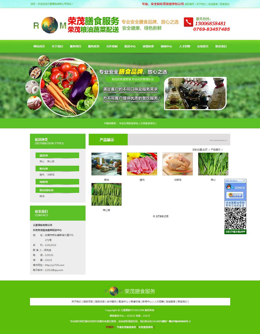 绿色农业养殖蔬菜配送公司企业网站织梦源码整站源码