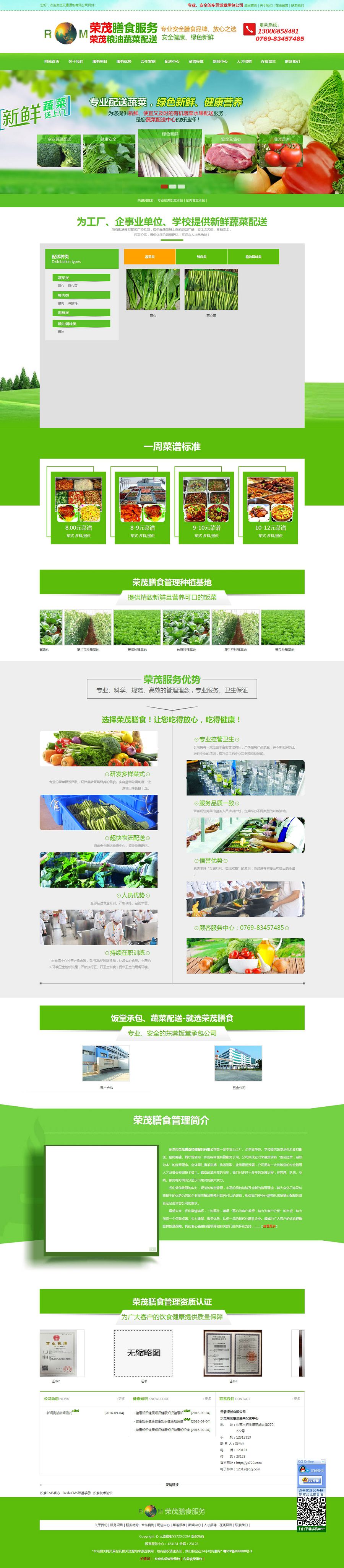 绿色农业养殖蔬菜配送公司企业网站织梦源码整站源码
