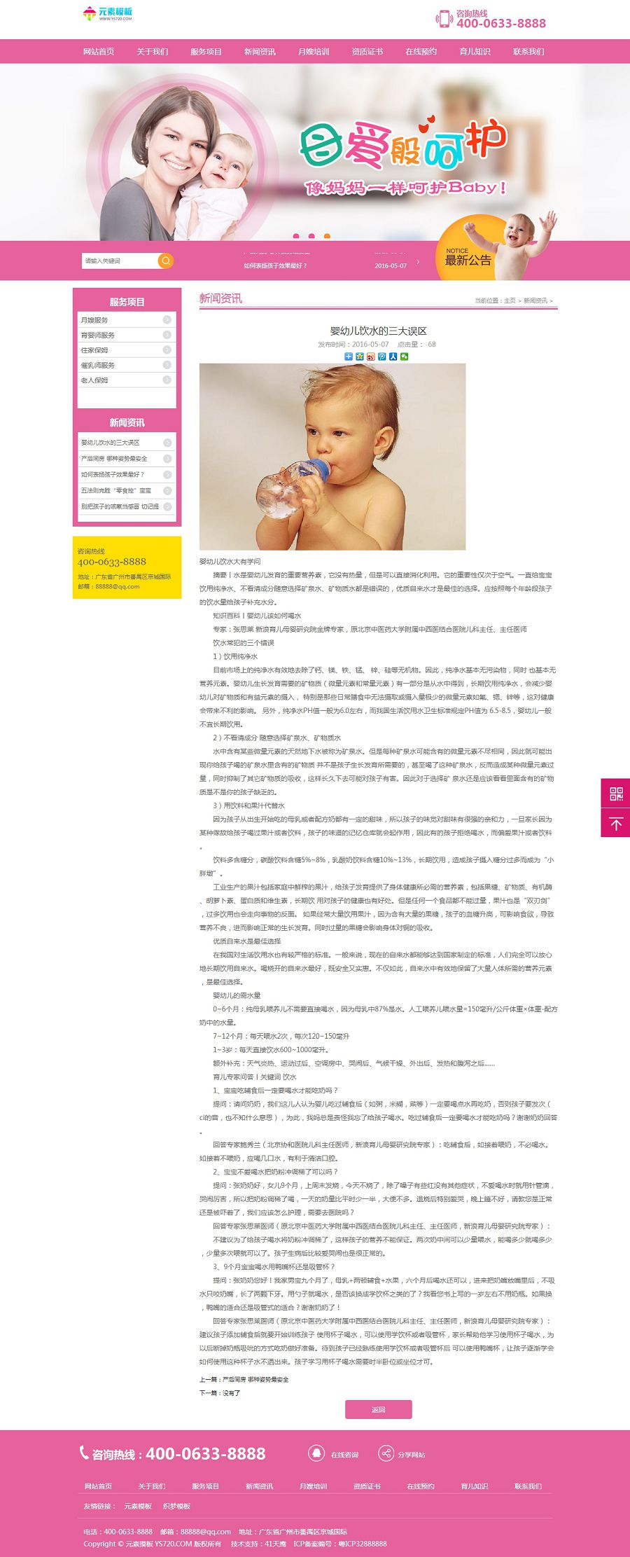 保姆服务育婴家政类网站织梦模板源码整站源码