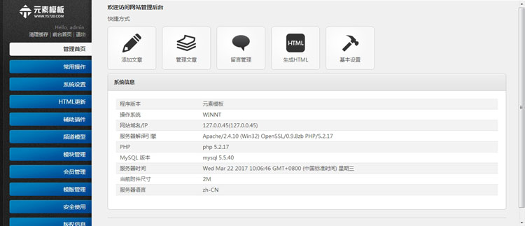 黑色大气织梦登陆后台模板 UTF版本