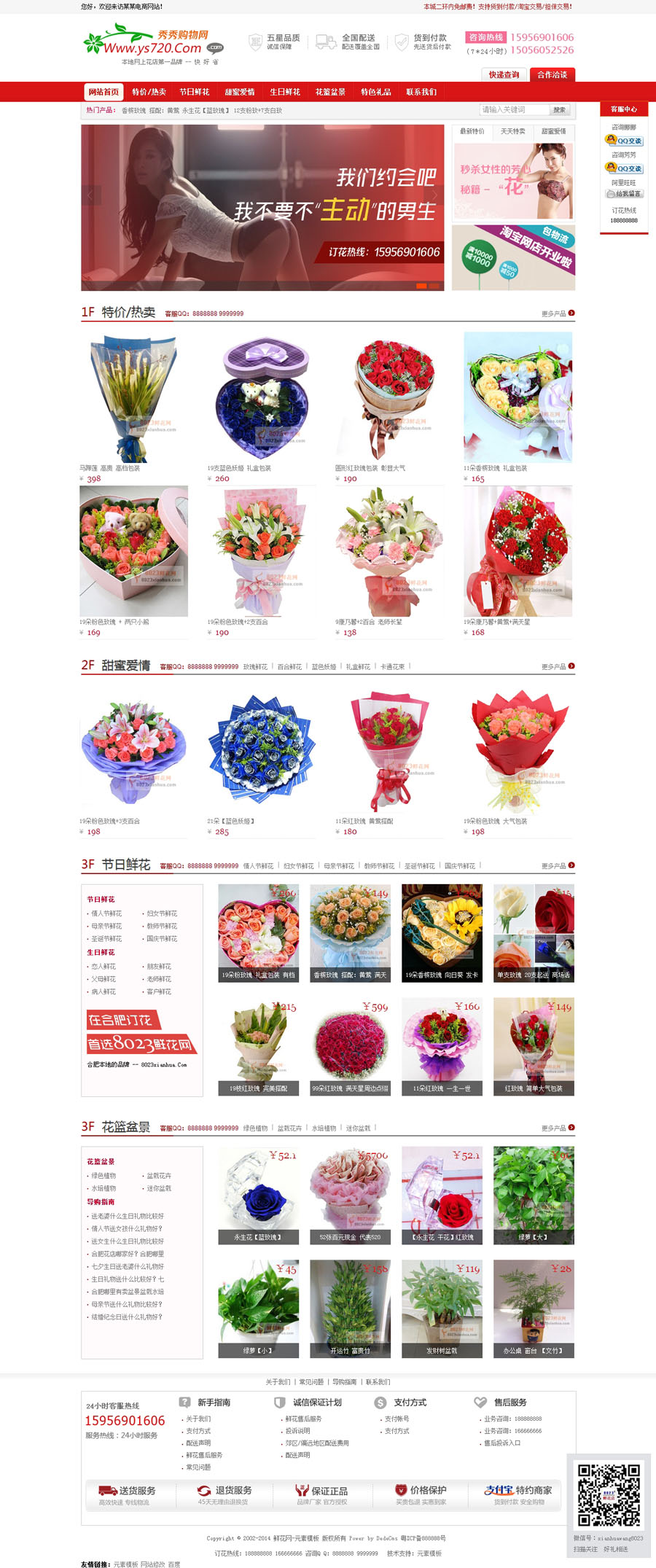 红色鲜花商城织梦网站模板整站源码