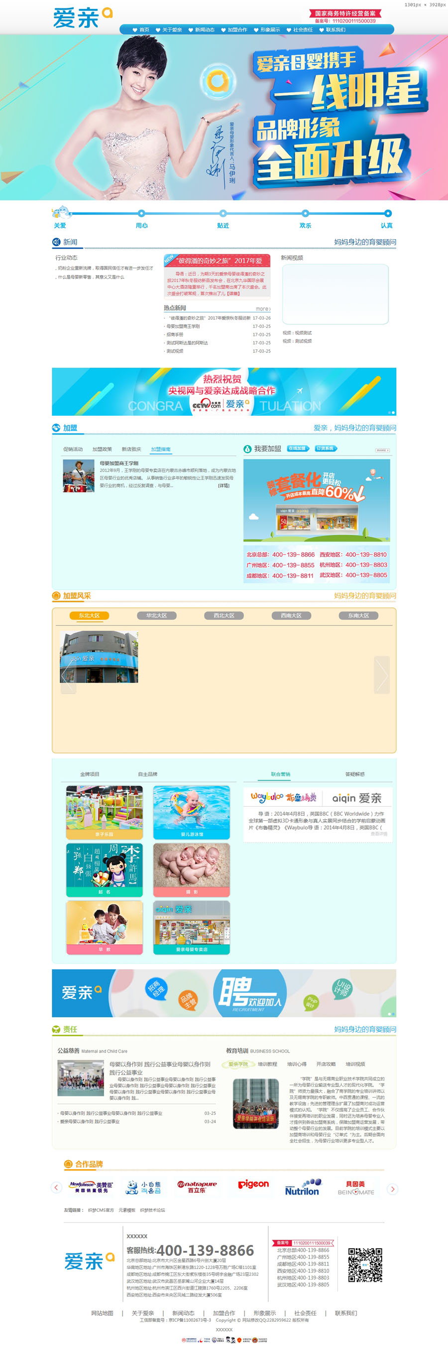 爱亲儿童用品公司展示网站织梦模板PHP网站整站源码带手机