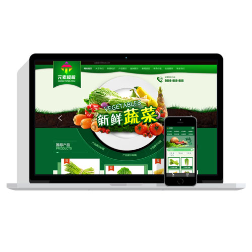 【带手机】绿色农业蔬菜织梦网站模板整站源码